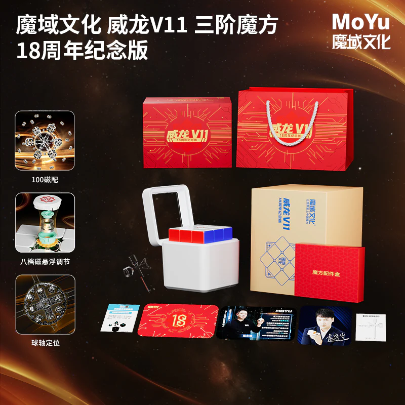 MoYu WeiLong v11 3x3 18th Anniversary (Magnetic) - Image 9